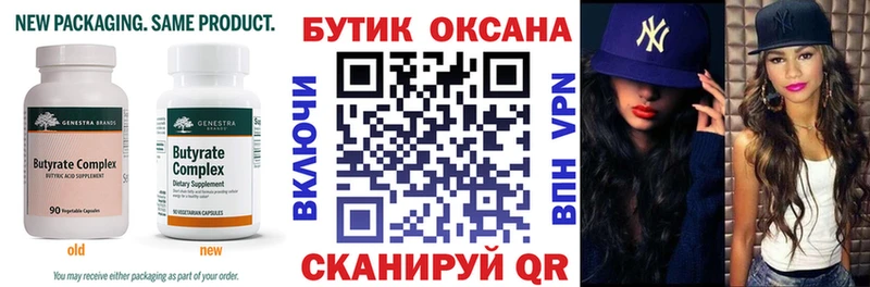 Бутират BDO 33%  Протвино 